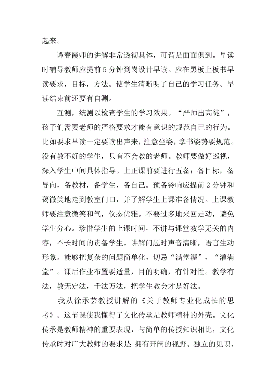 新聘教师岗前培训心得体会.doc_第2页