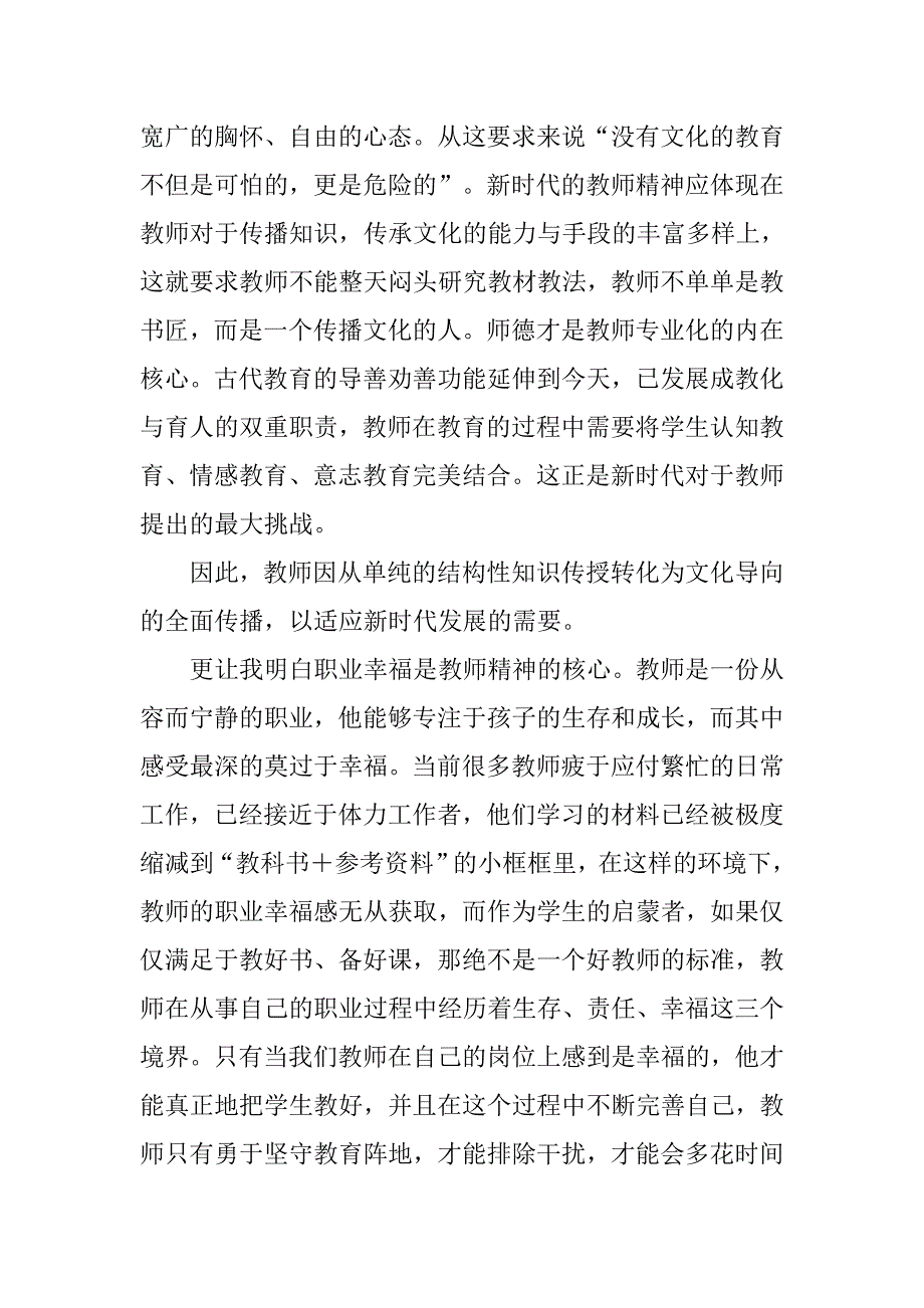 新聘教师岗前培训心得体会.doc_第3页