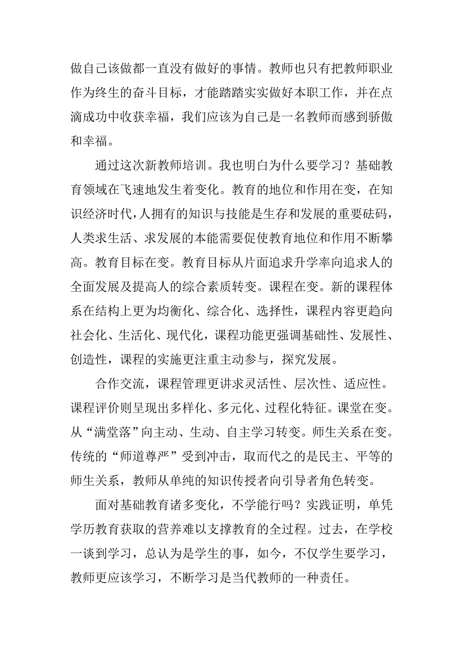 新聘教师岗前培训心得体会.doc_第4页