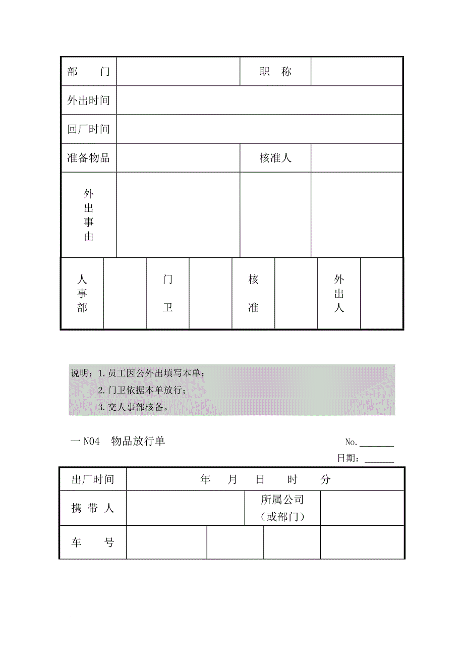 人事制度表格_人事管理表格汇编_第2页