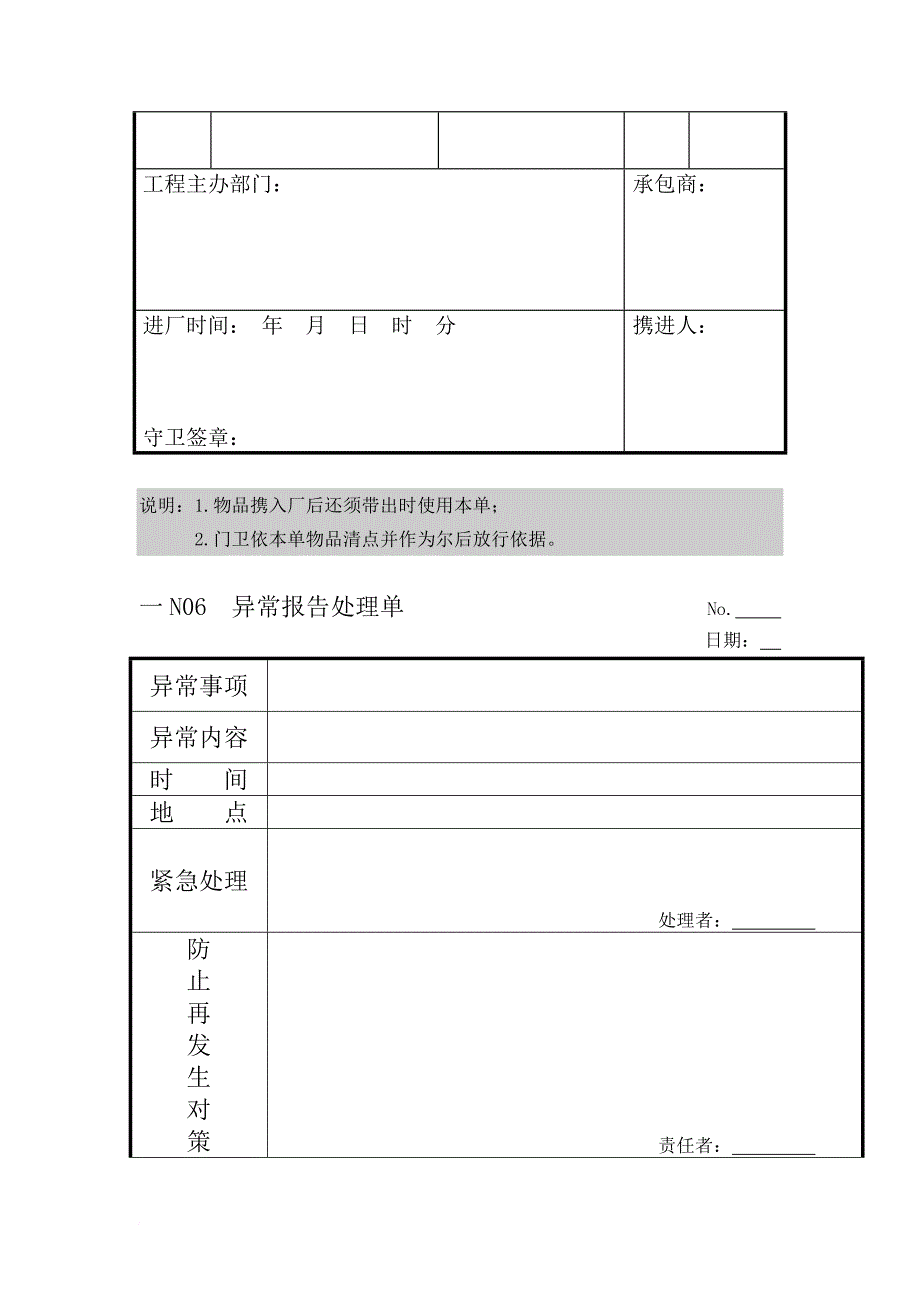 人事制度表格_人事管理表格汇编_第4页