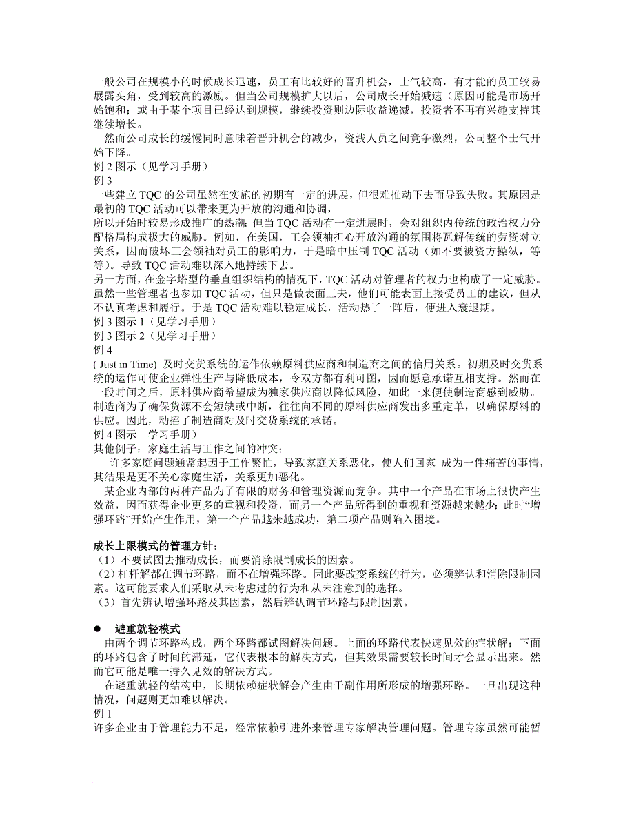 人力资源知识_光华管理学院人力资源课程大全3_第4页