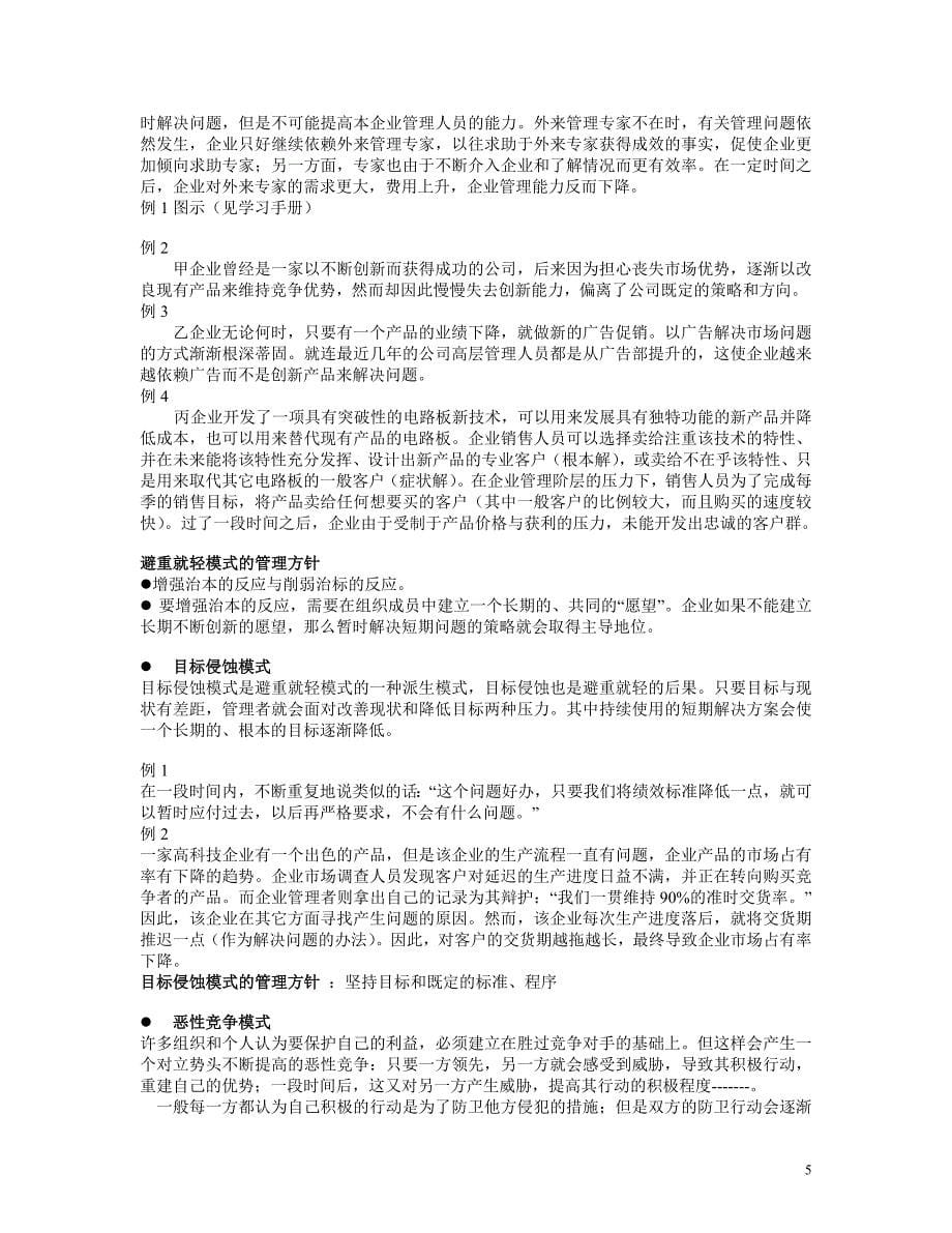 人力资源知识_光华管理学院人力资源课程大全3_第5页