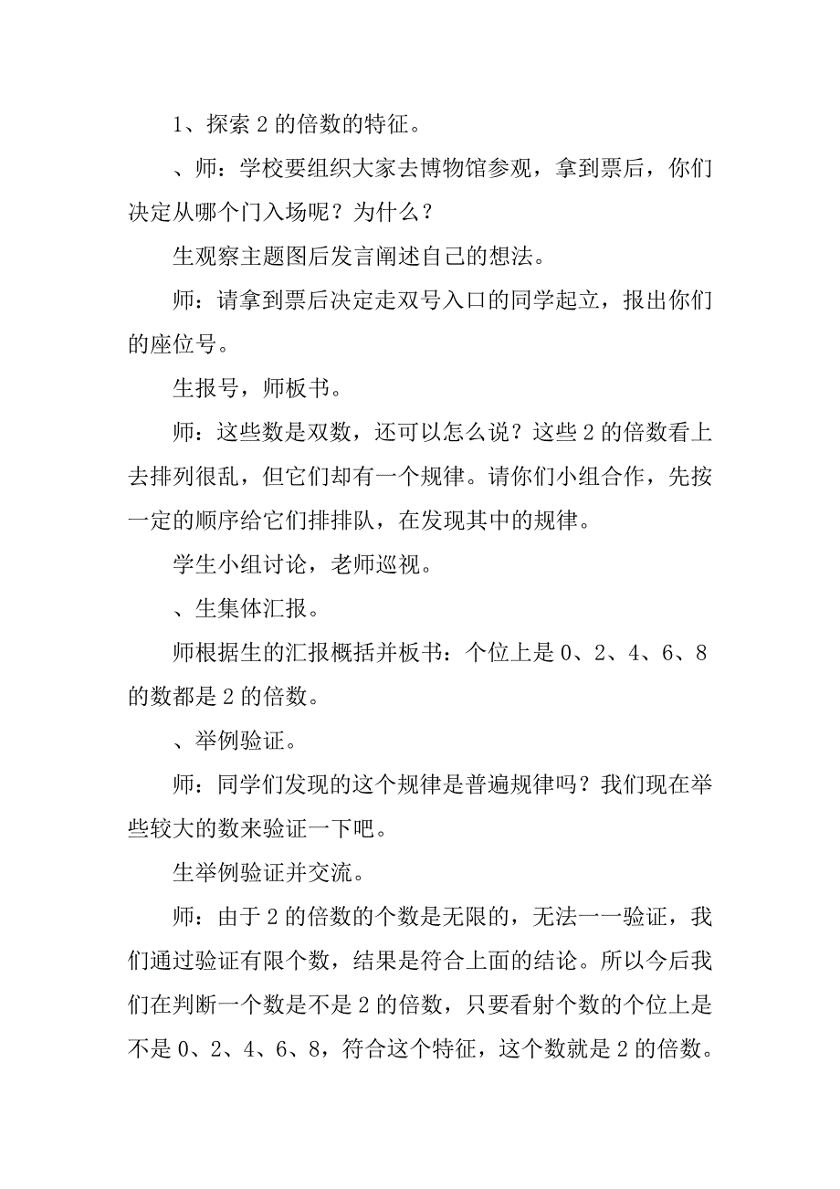 2.5的倍数特征教学设计_第2页