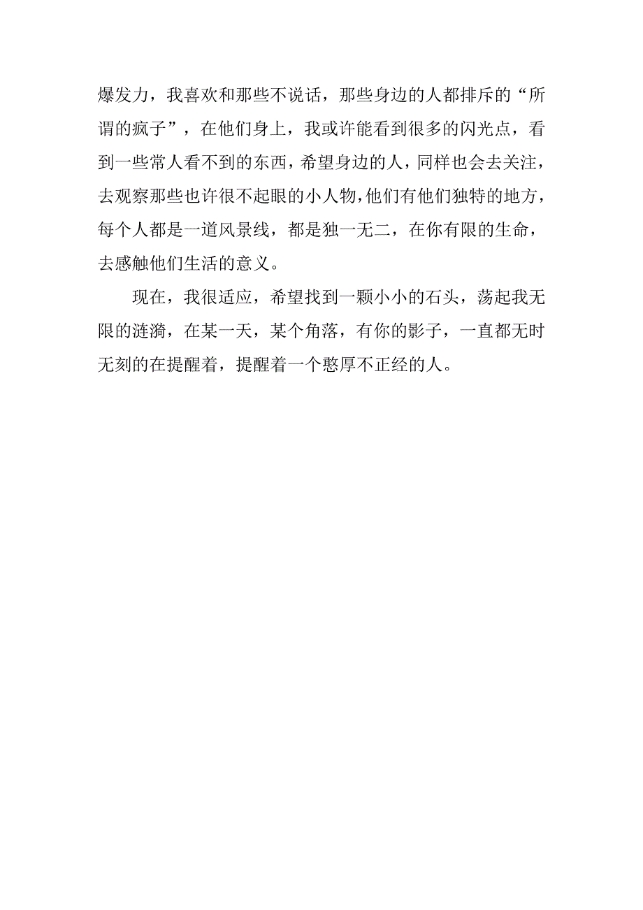 因为你情感散文_第3页