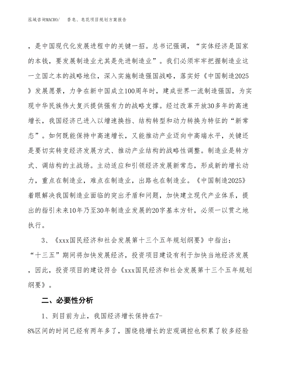 香皂、皂花项目规划方案报告(总投资4000万元)_第4页