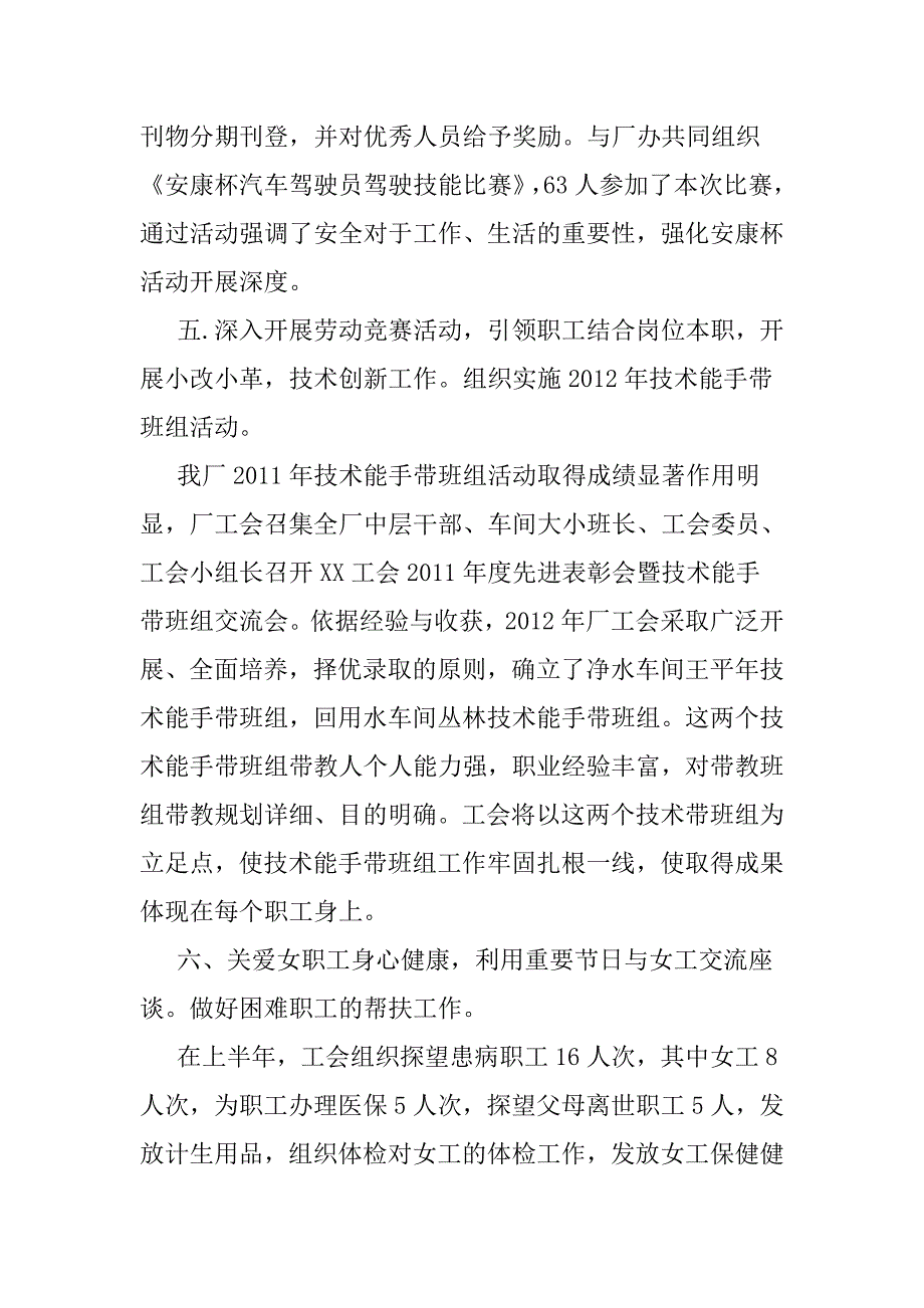 全厂工会上半年总结和下半年工作计划_第4页