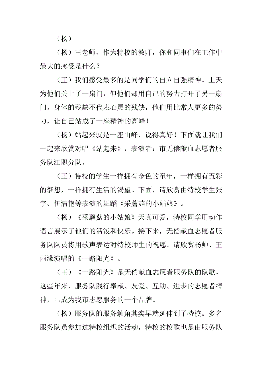 责任的节目主持稿.doc_第2页