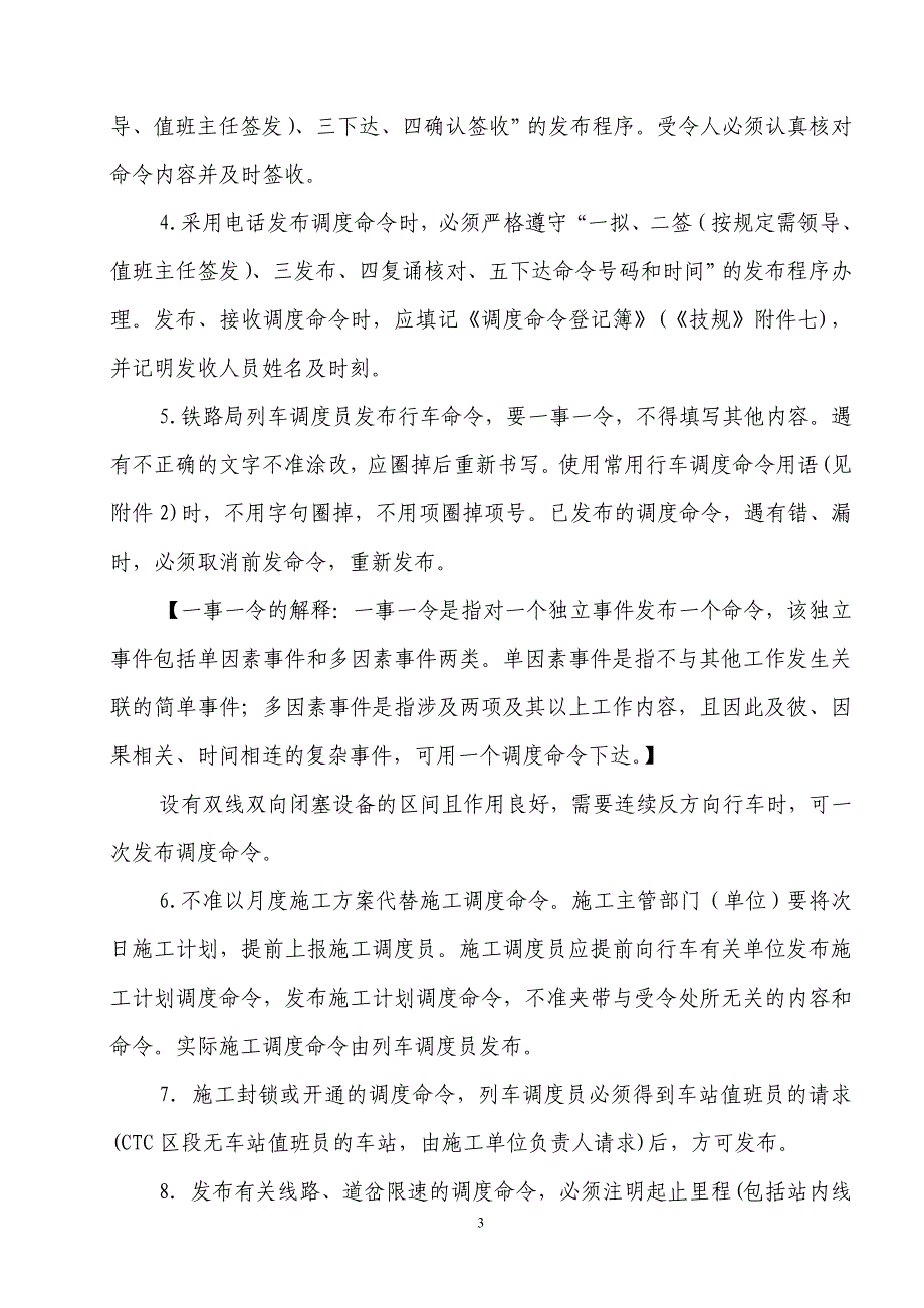 企业培训_调度命令专题企业知识培训资料_第3页