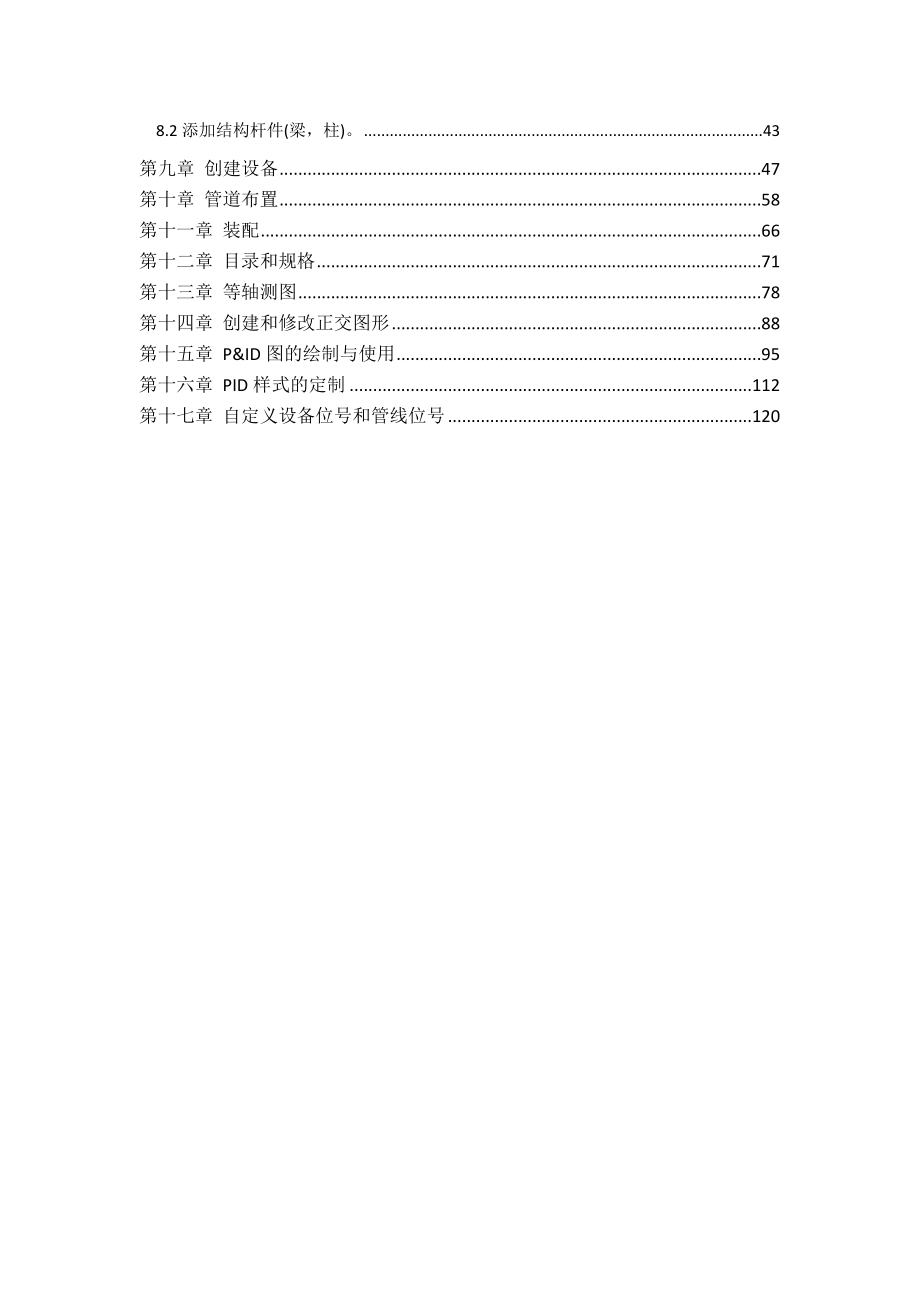 AutoCAD Plant 3D最全面教程_第2页