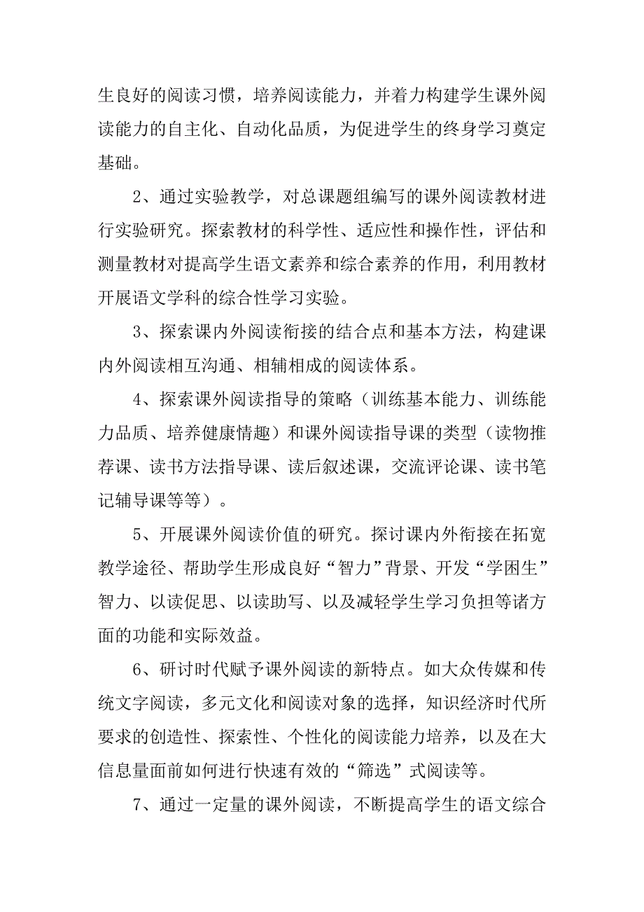 小学语文课内外阅读衔接的研究.doc_第4页