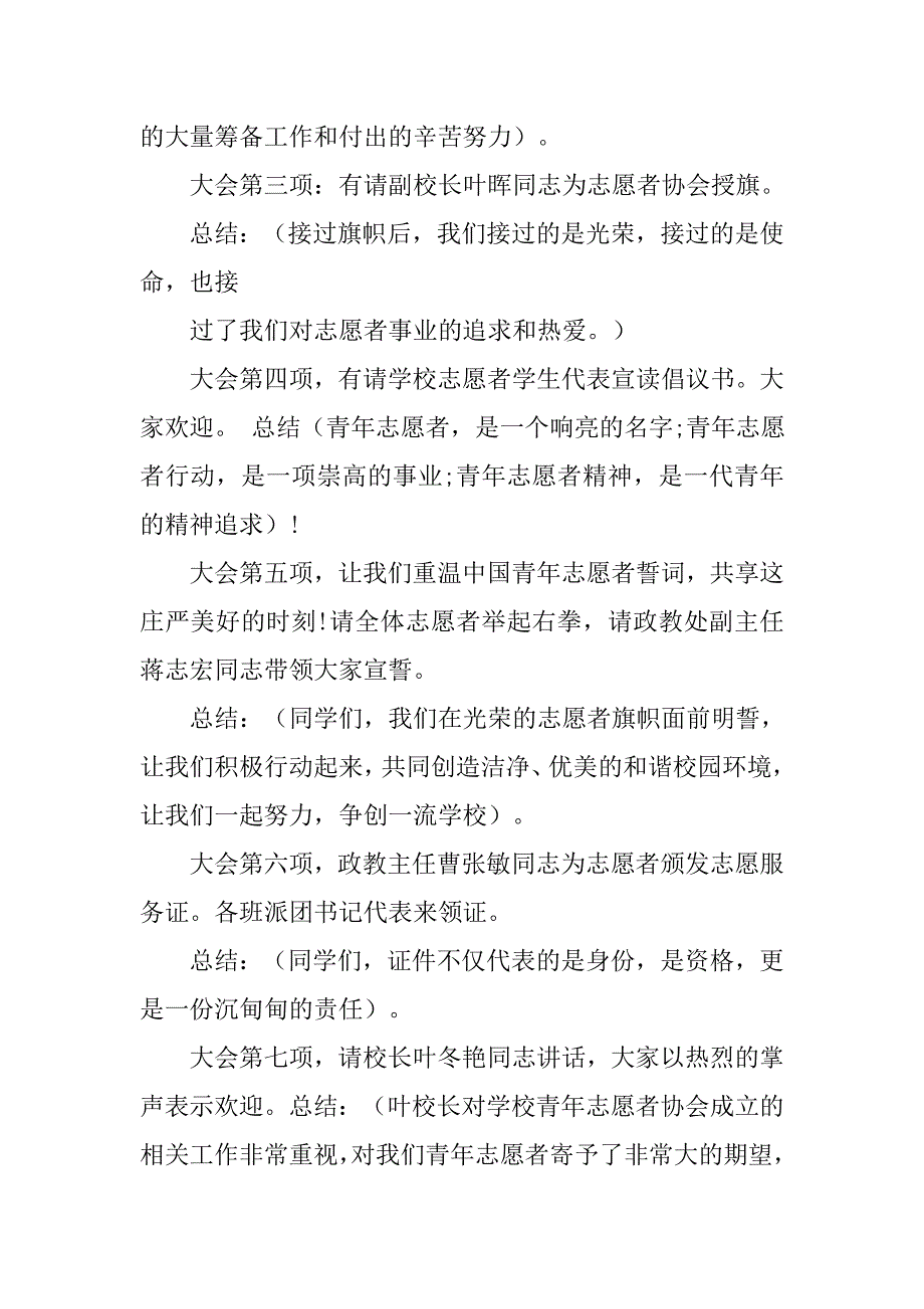 志愿者培训大会主持稿.doc_第2页