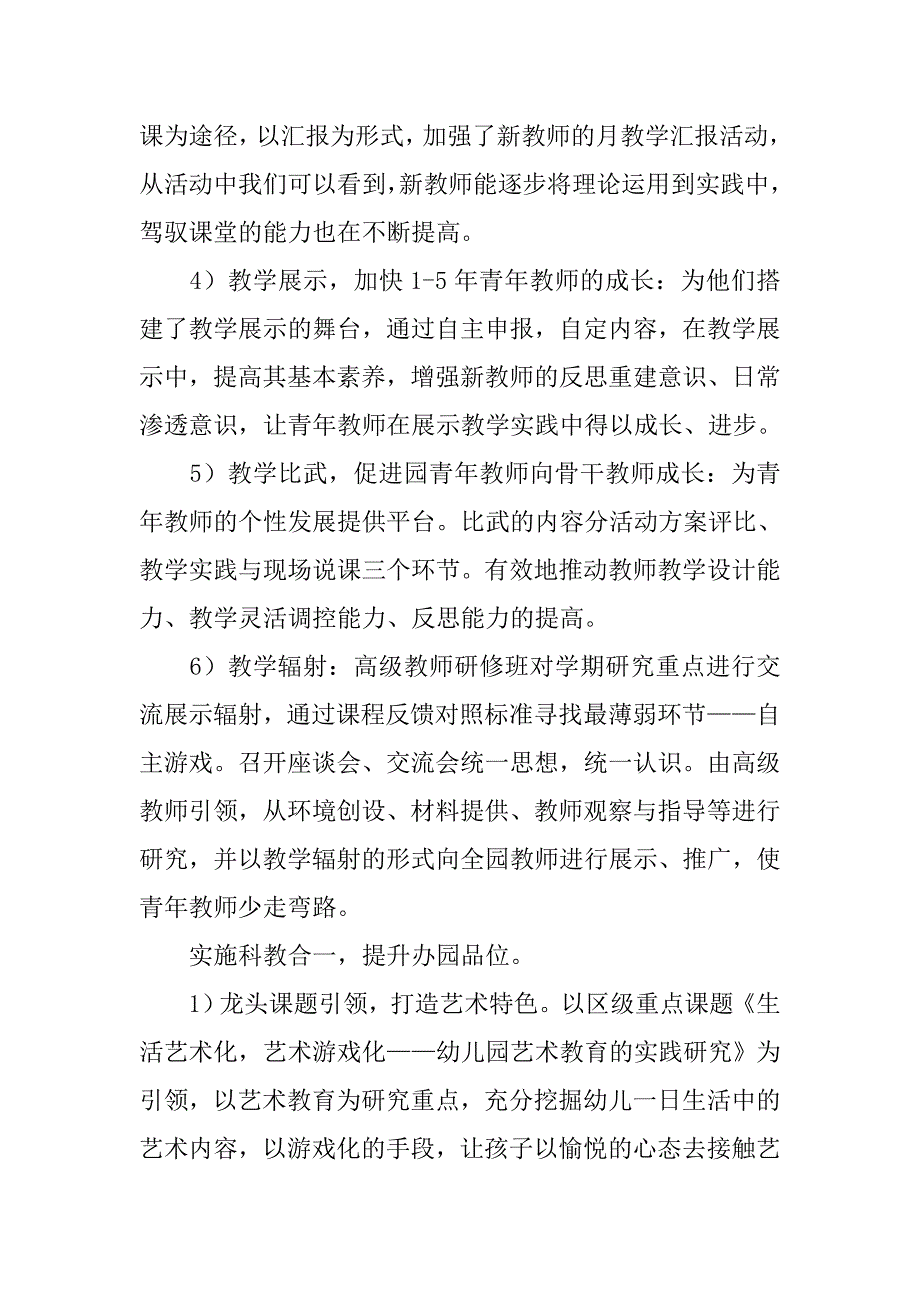 幼儿园管理工作学期总结范文推荐_第2页