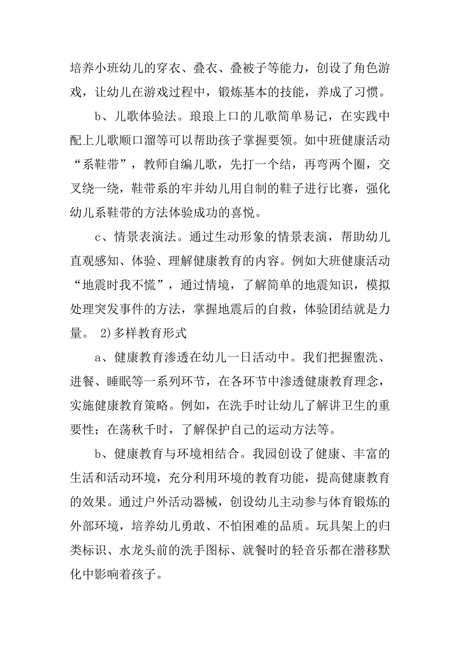 幼儿园管理工作学期总结范文推荐_第4页