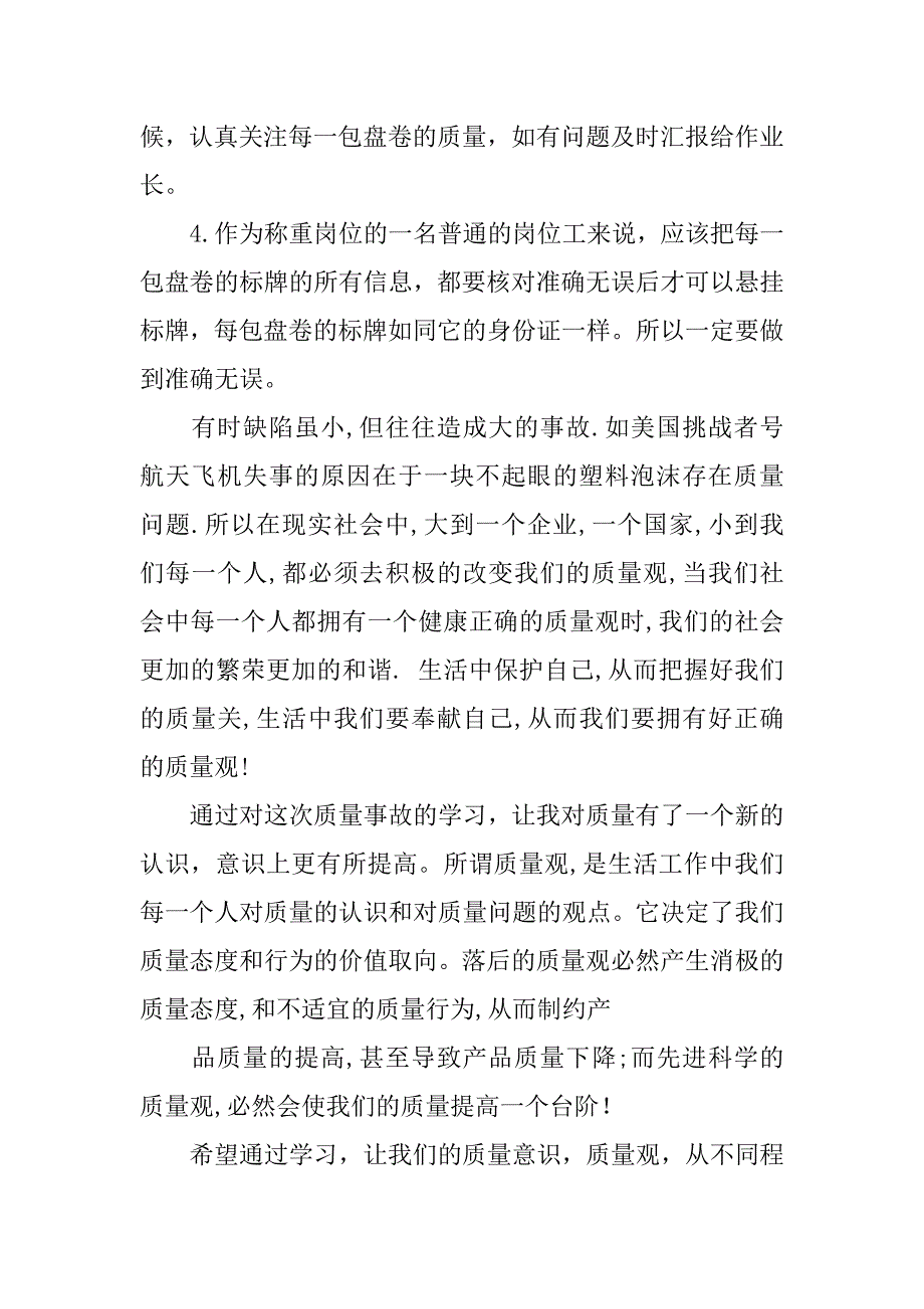 质量讨论心得体会.doc_第2页