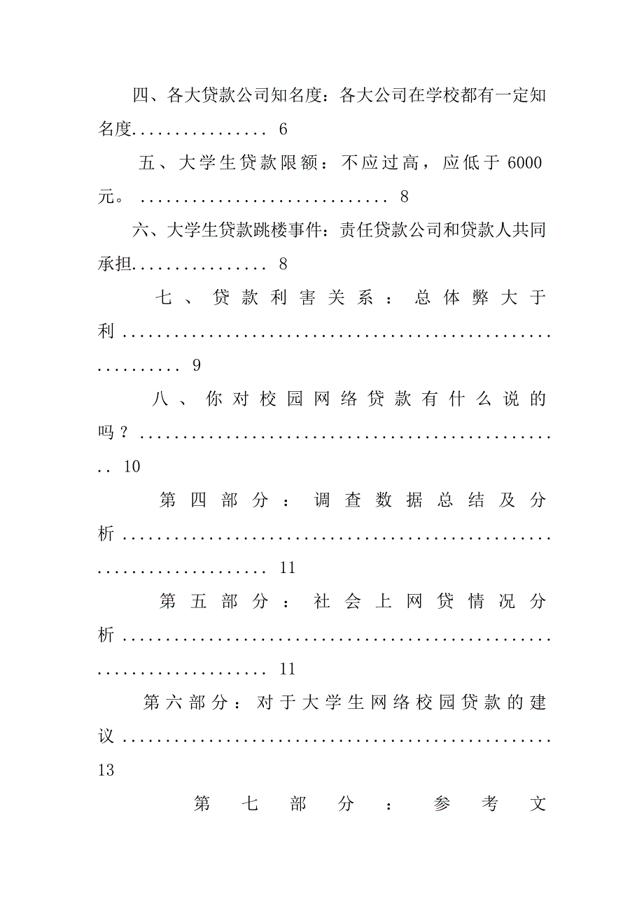 校园信贷调查报告ppt.doc_第3页