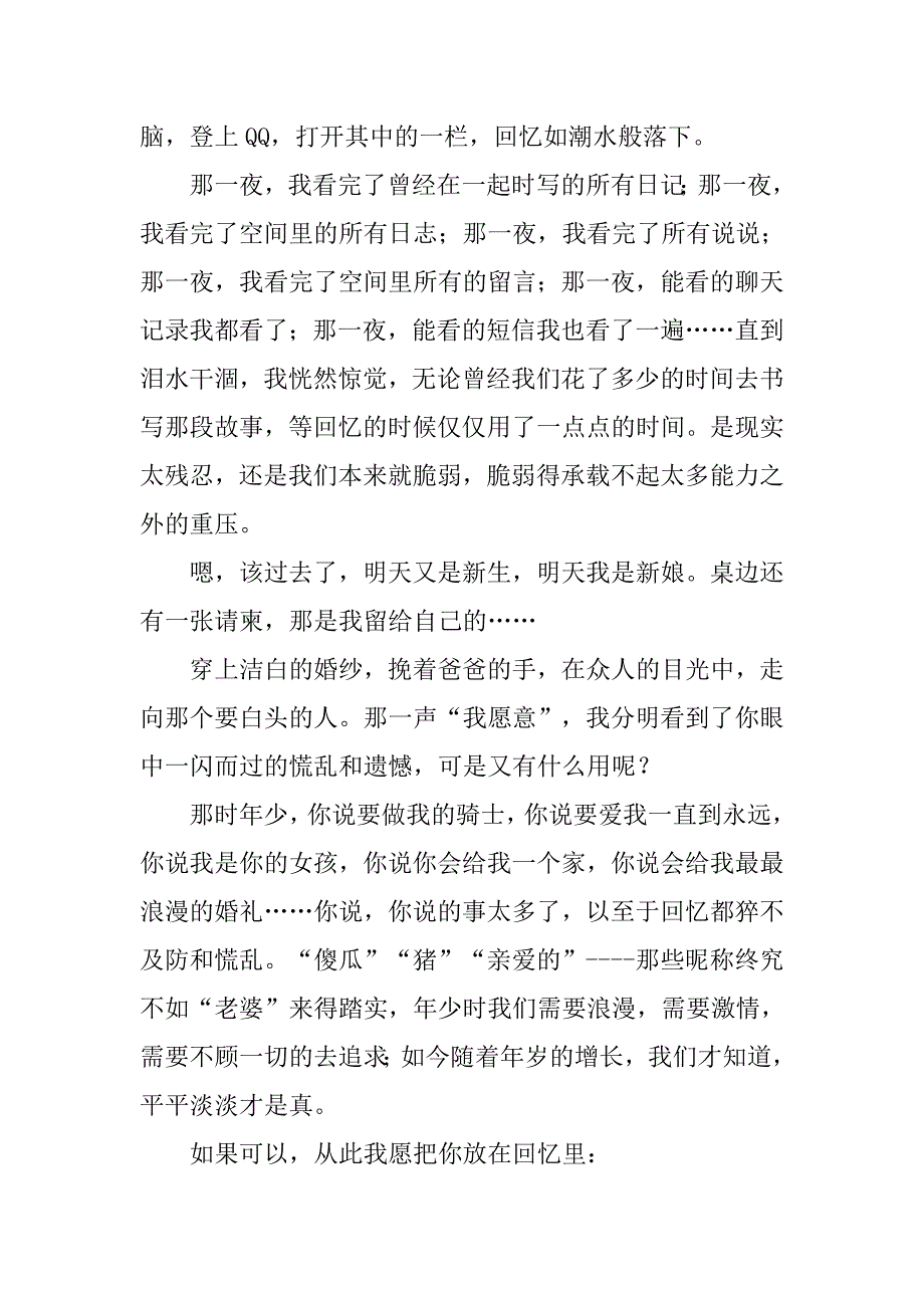 没有起点的开始,没有终点的结束情感美文_第2页