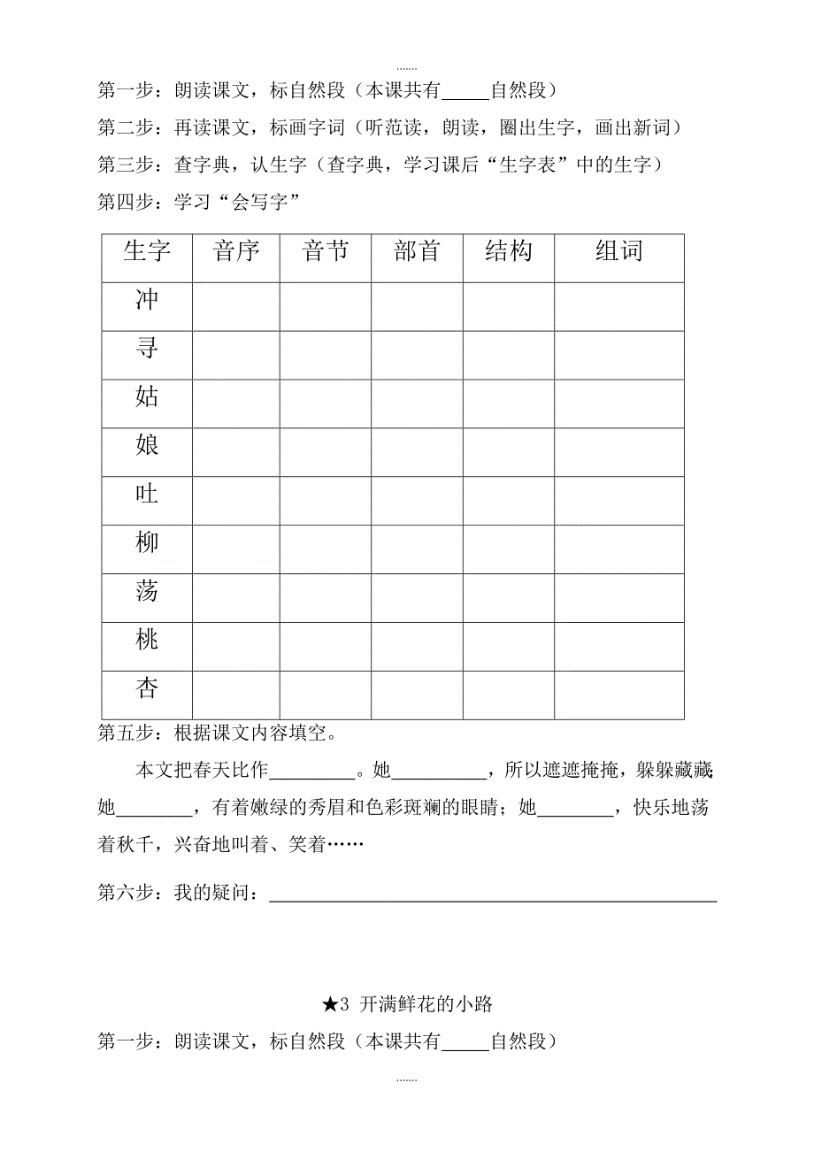 【人教部编版】二年级下册语文：全册分课课前预习单（Word版，可打印）_第2页