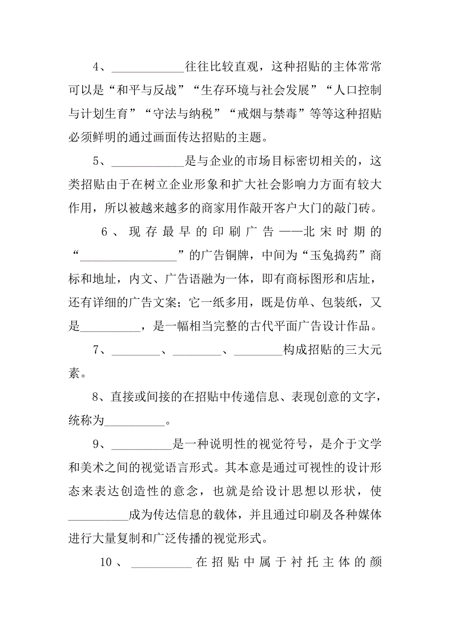 招贴设计万能模板试卷.doc_第3页