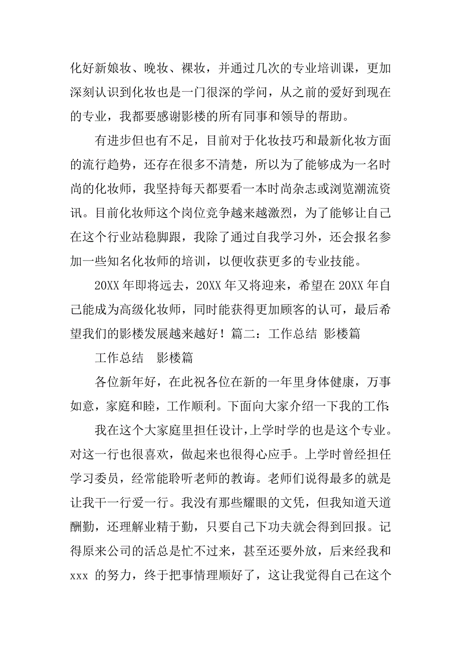 影楼门市主管工作总结.doc_第2页