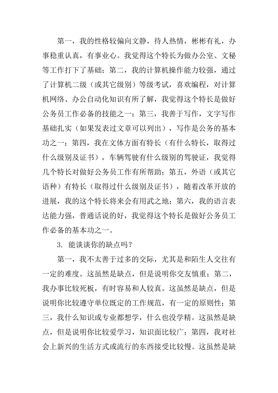 银行面试稿.doc_第2页