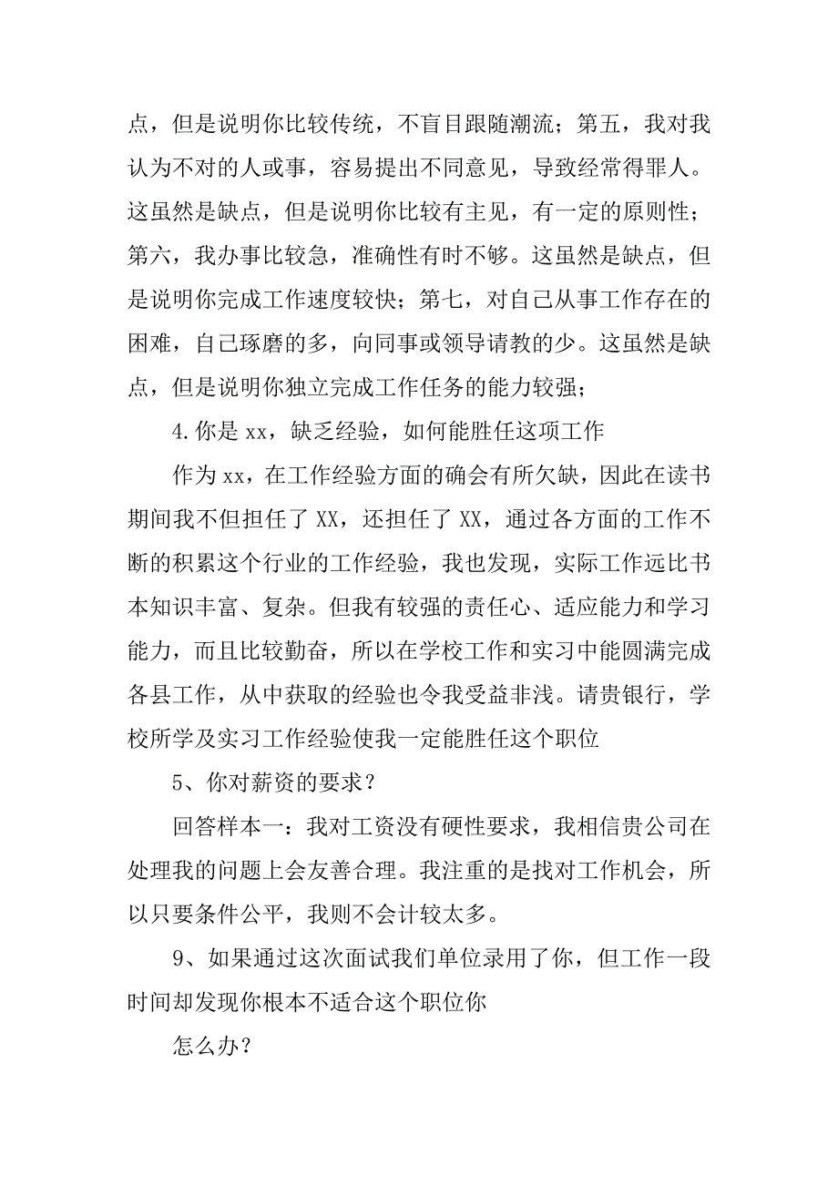 银行面试稿.doc_第3页