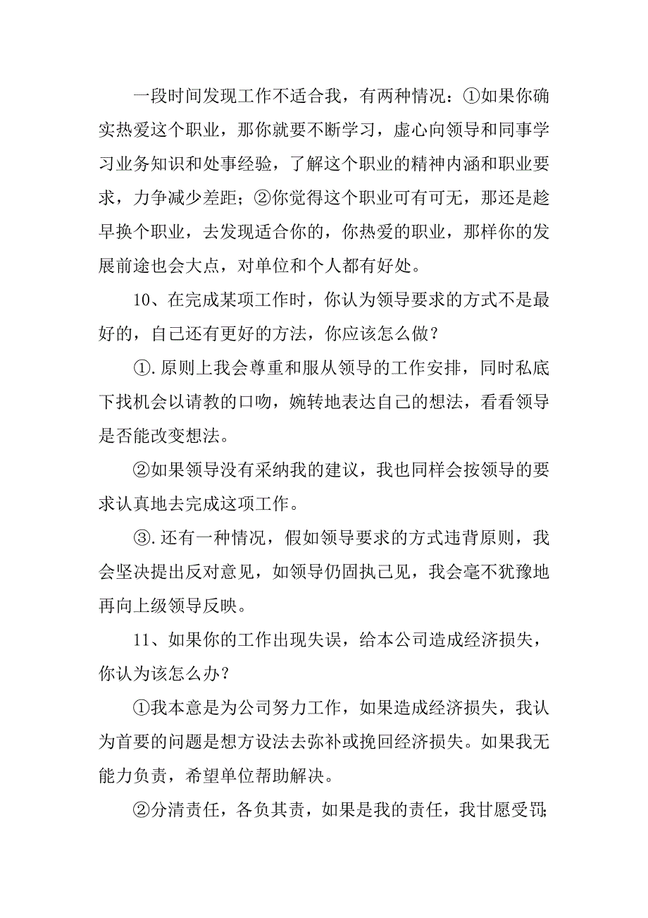 银行面试稿.doc_第4页