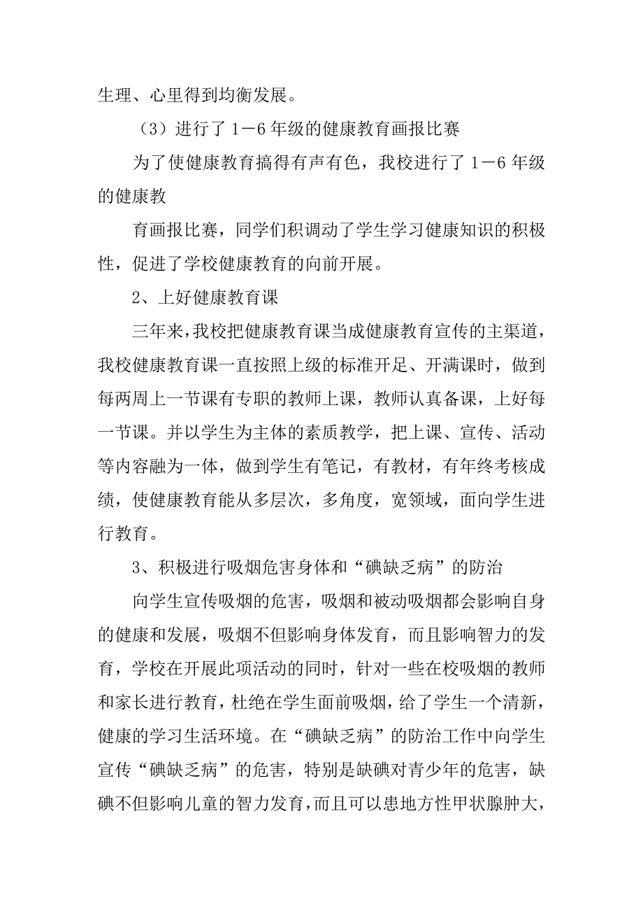 小学卫生与健康工作总结.doc_第2页