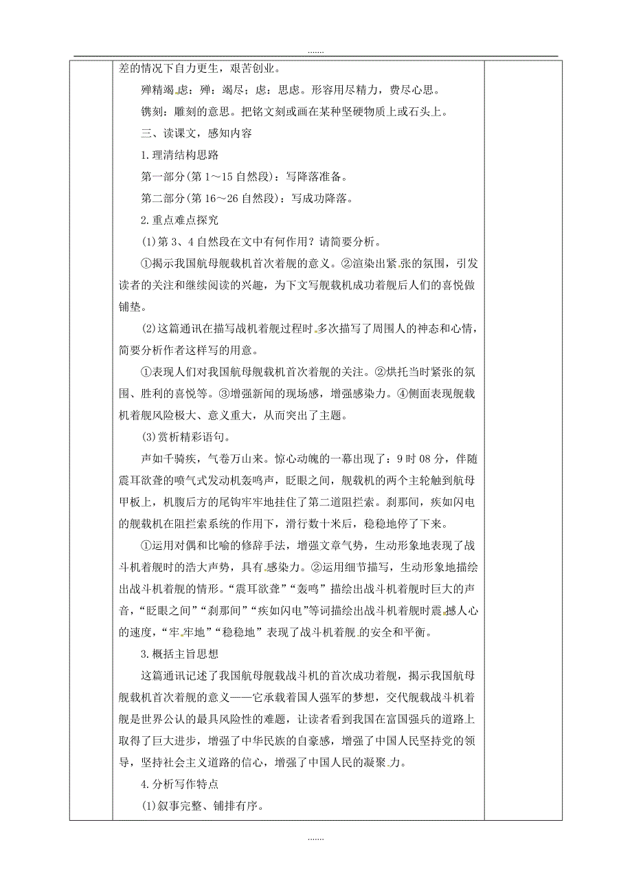 人教版河北省邯郸市八年级语文上册第一单元第4课一着惊海天目击我国航母舰载战斗机首架次成功着舰教案_第2页