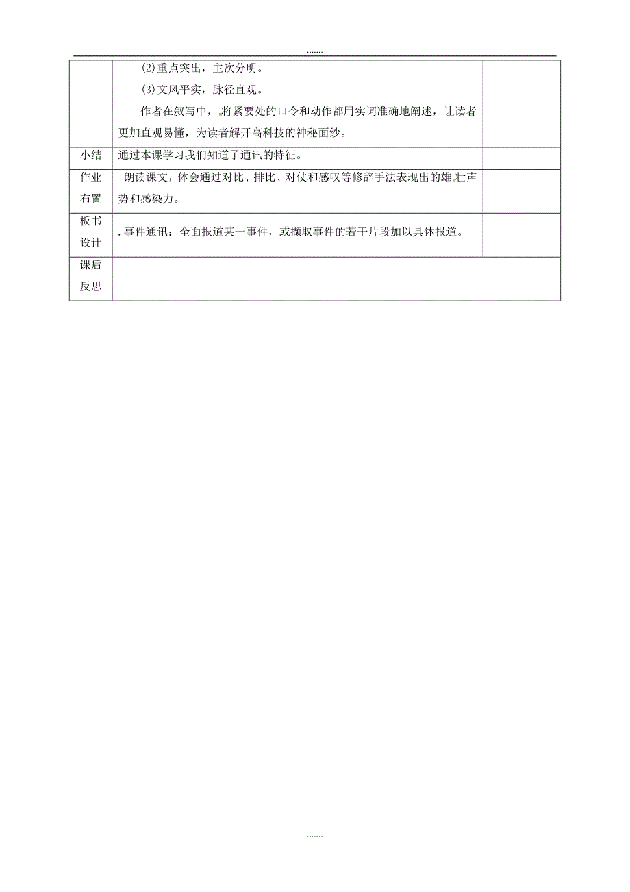 人教版河北省邯郸市八年级语文上册第一单元第4课一着惊海天目击我国航母舰载战斗机首架次成功着舰教案_第3页