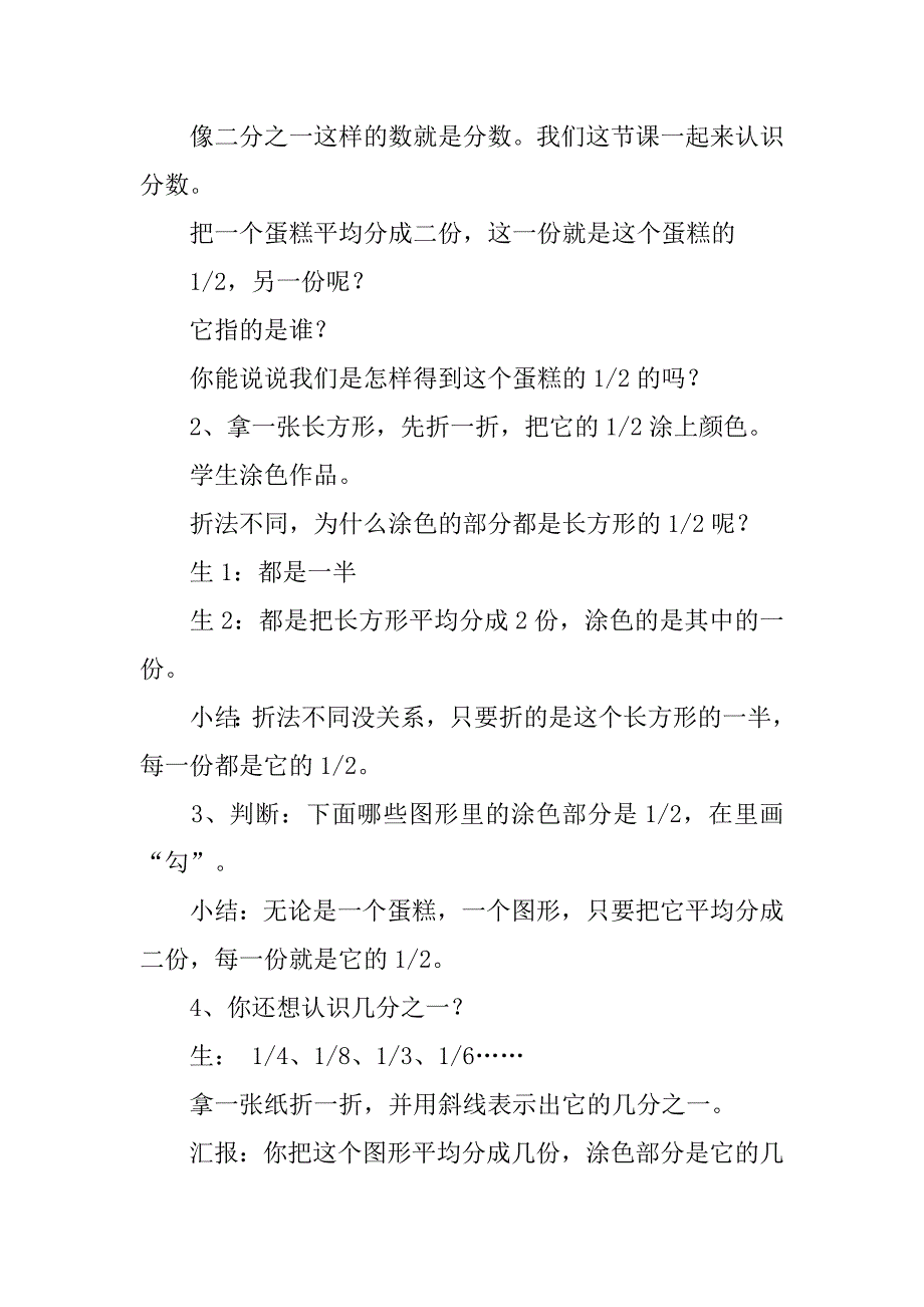 张齐华《分数的初步认识》优秀教学设计_第2页