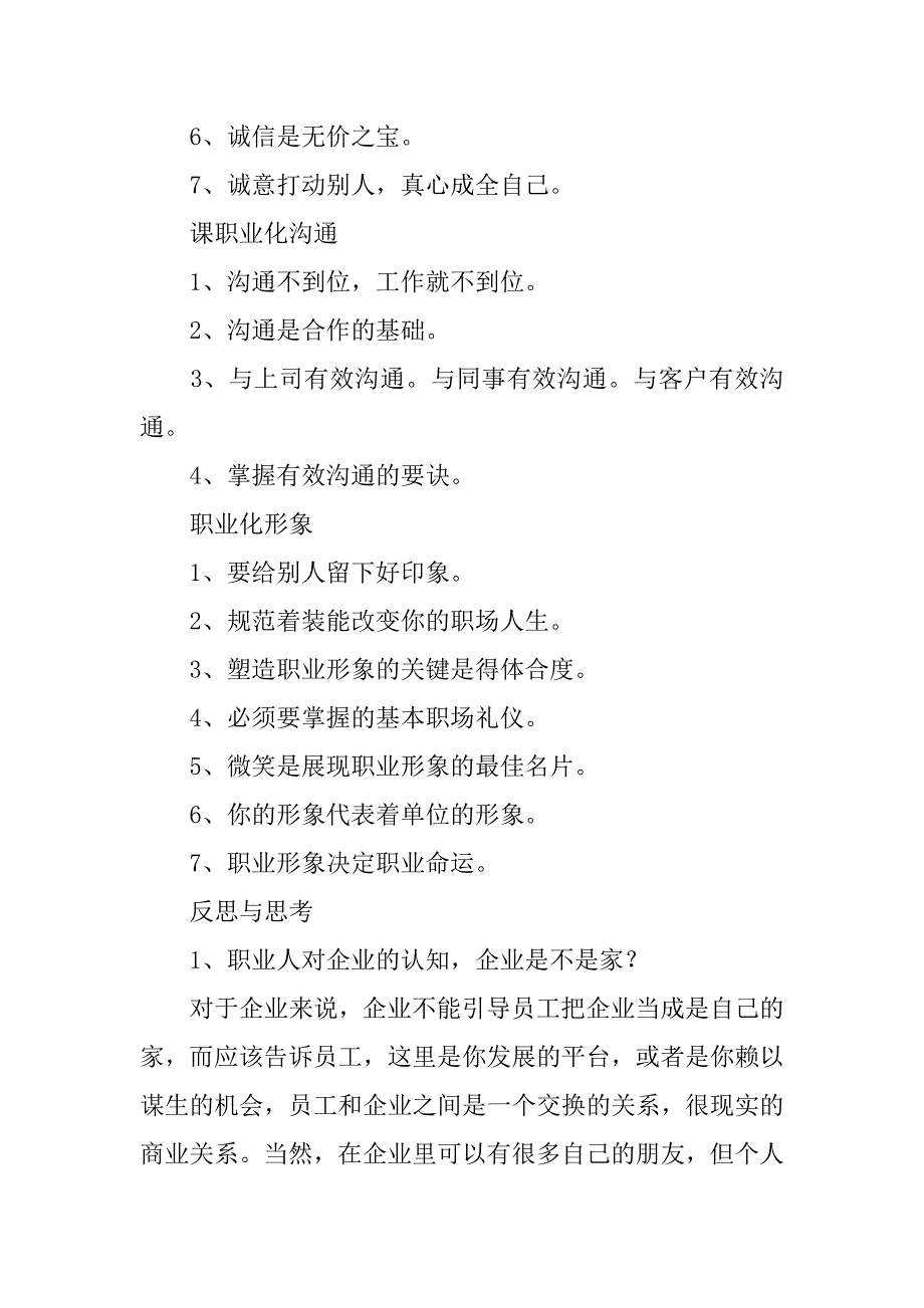 职业化心态心得体会.doc_第3页