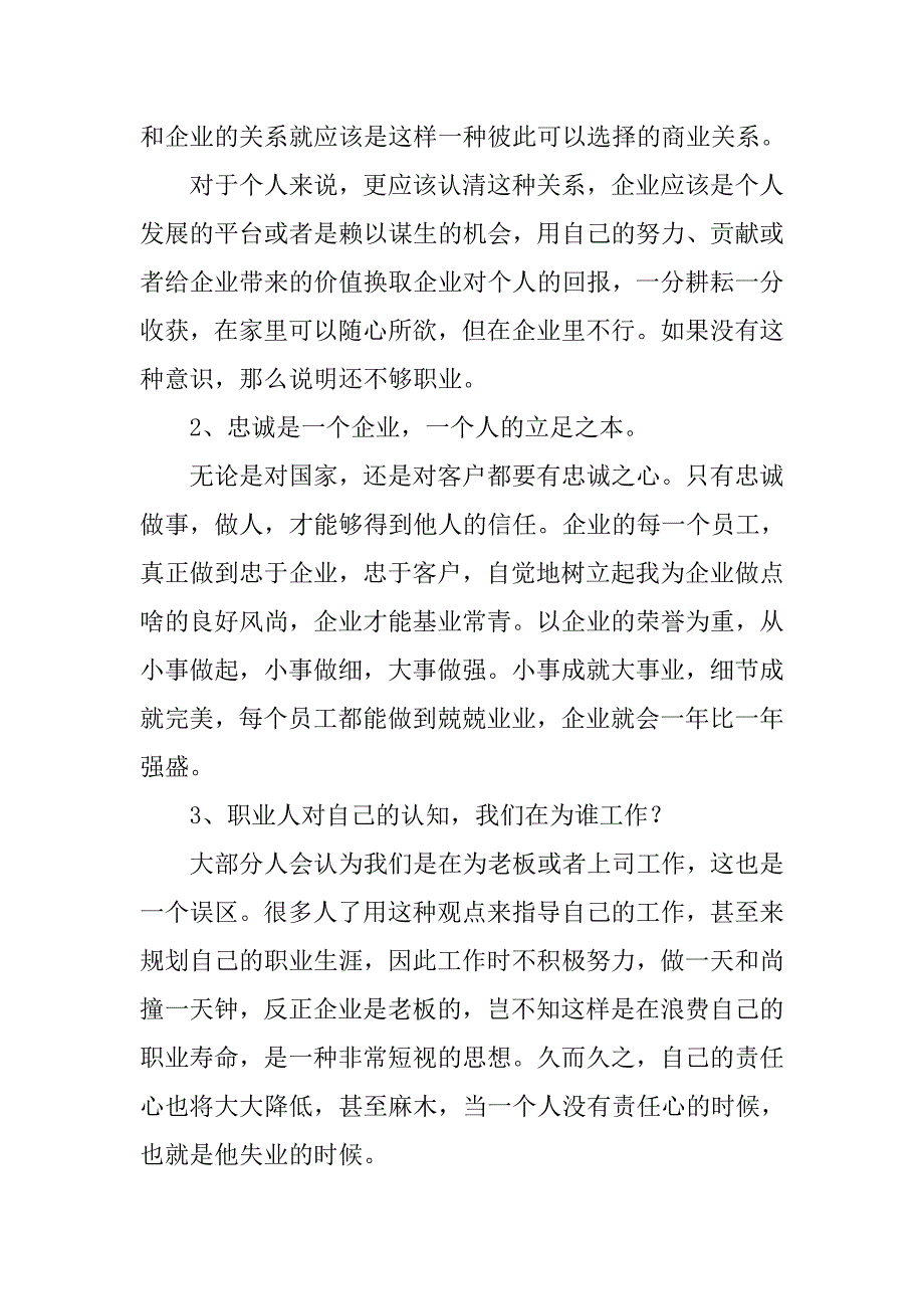 职业化心态心得体会.doc_第4页