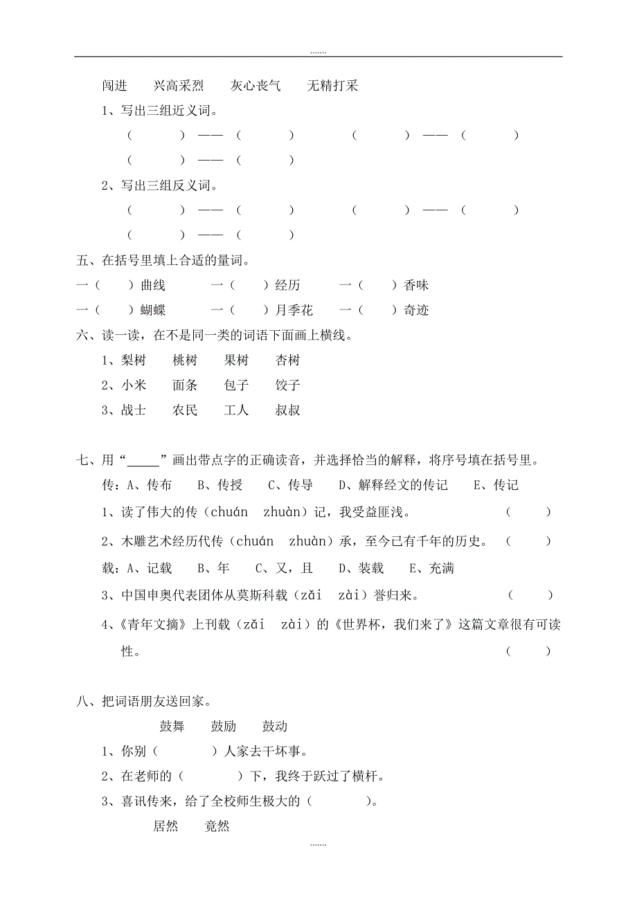 人教版语文四年级下册第5单元试题 _第2页