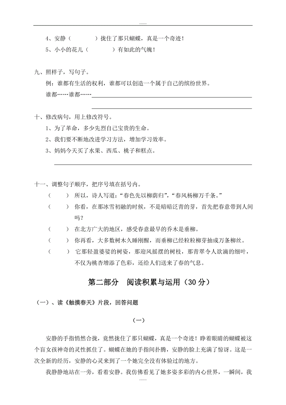 人教版语文四年级下册第5单元试题 _第3页