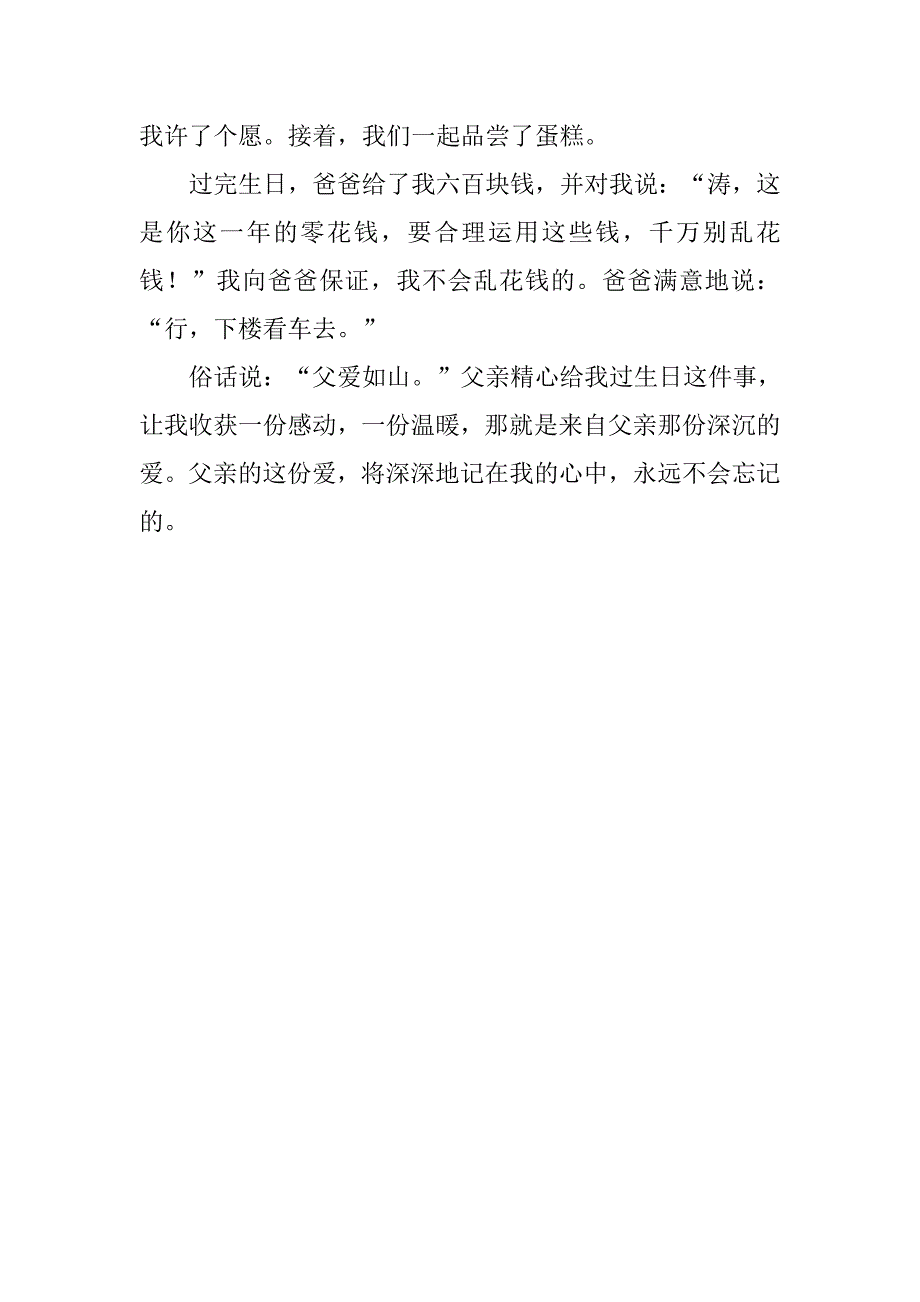 一份感动优秀作文_第2页