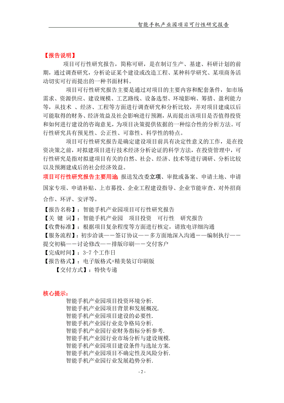 智能手机产业园项目可行性研究报告【可编辑案例】_第2页