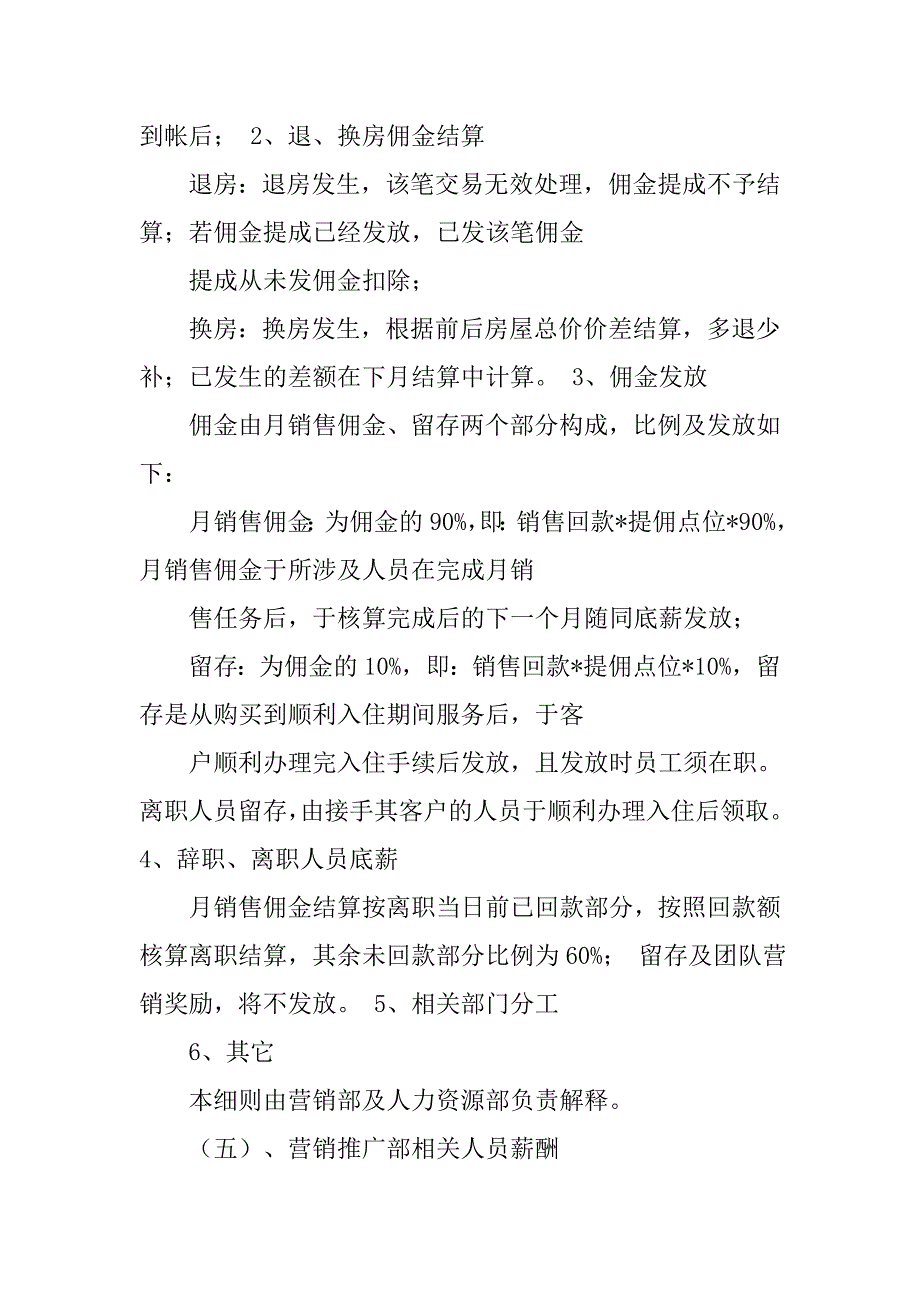 营销策划,工资.doc_第4页