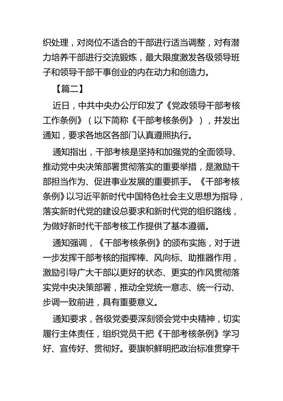 《领导干部考核工作条例》短评五篇_第3页