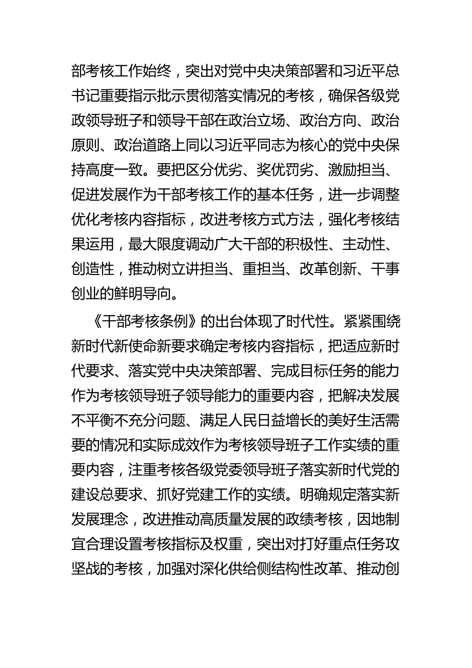 《领导干部考核工作条例》短评五篇_第4页