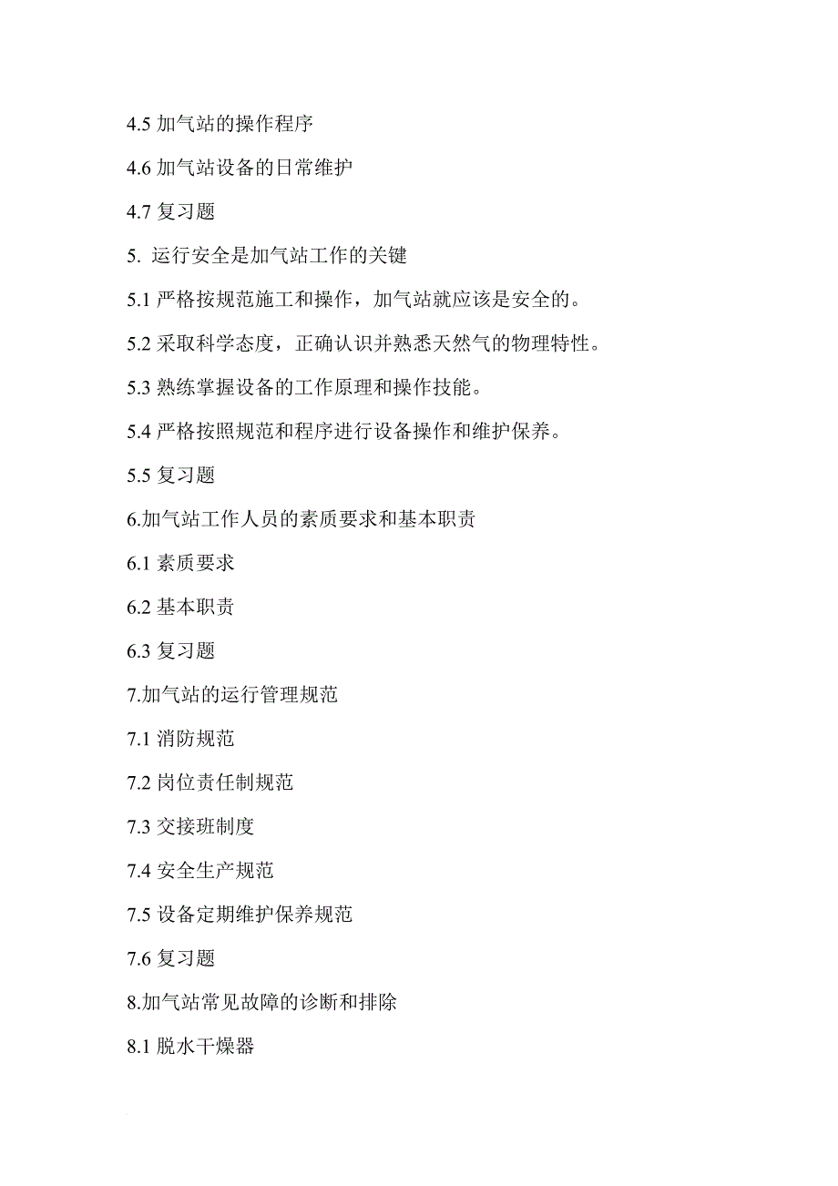 企业培训_cng加气站工作人员技术培训教材_第2页