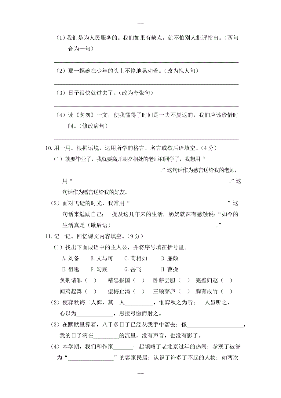 人教版黄州区小学六年级素质监测_第3页