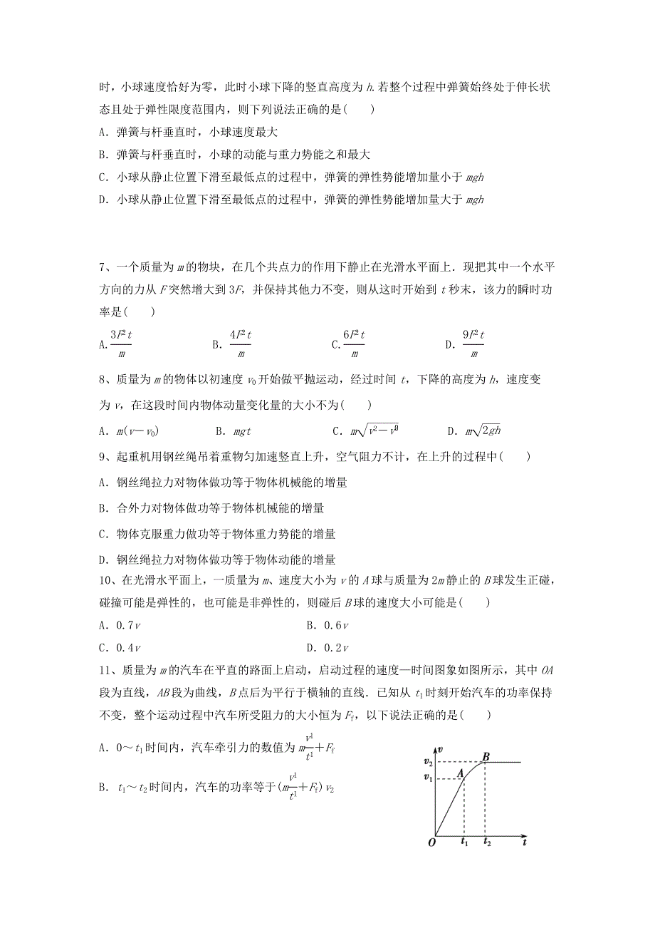 精校word版---黑龙江2018-2019学年高一6月月考物理试卷_第2页