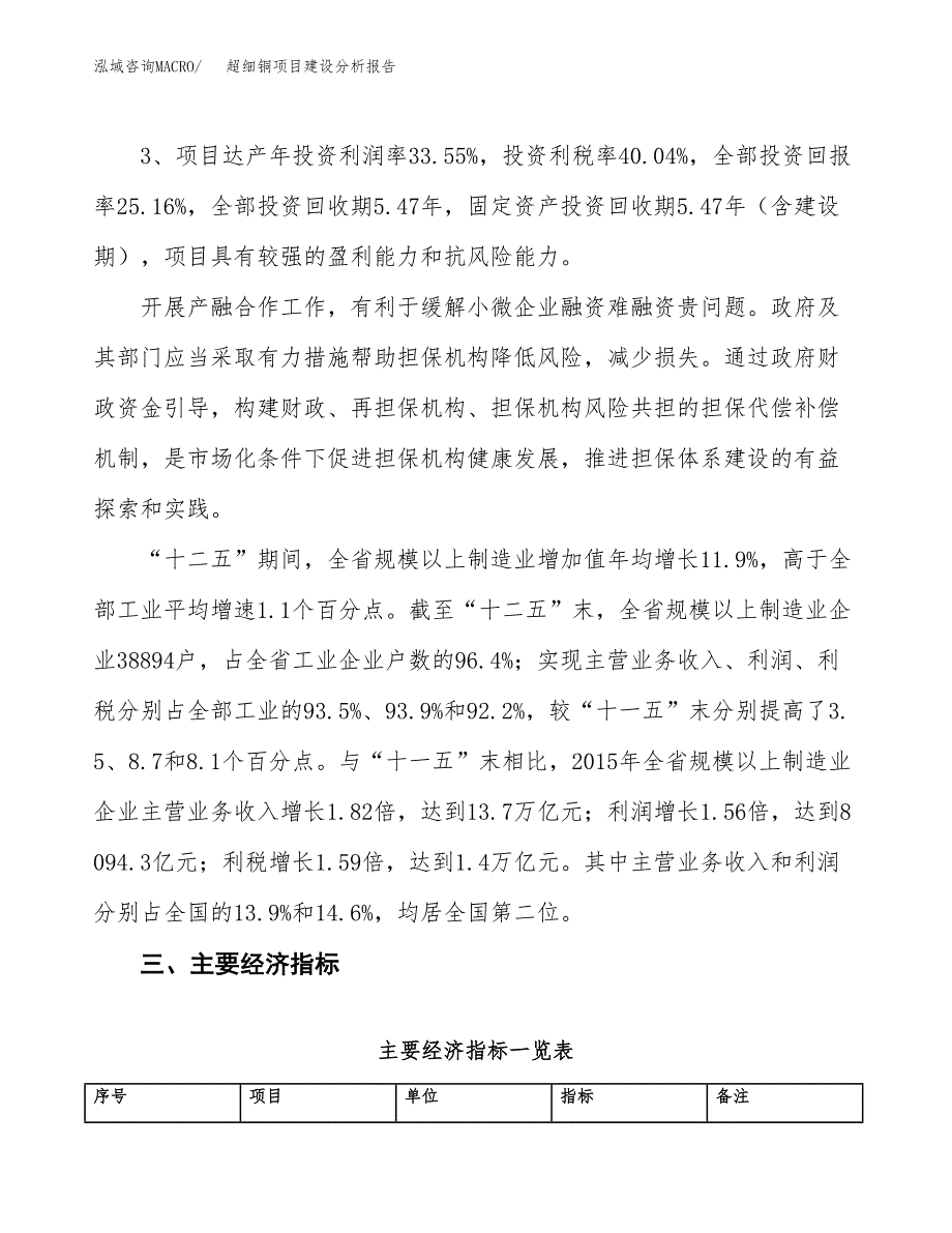 超细铜项目建设分析报告(总投资10000万元)_第4页