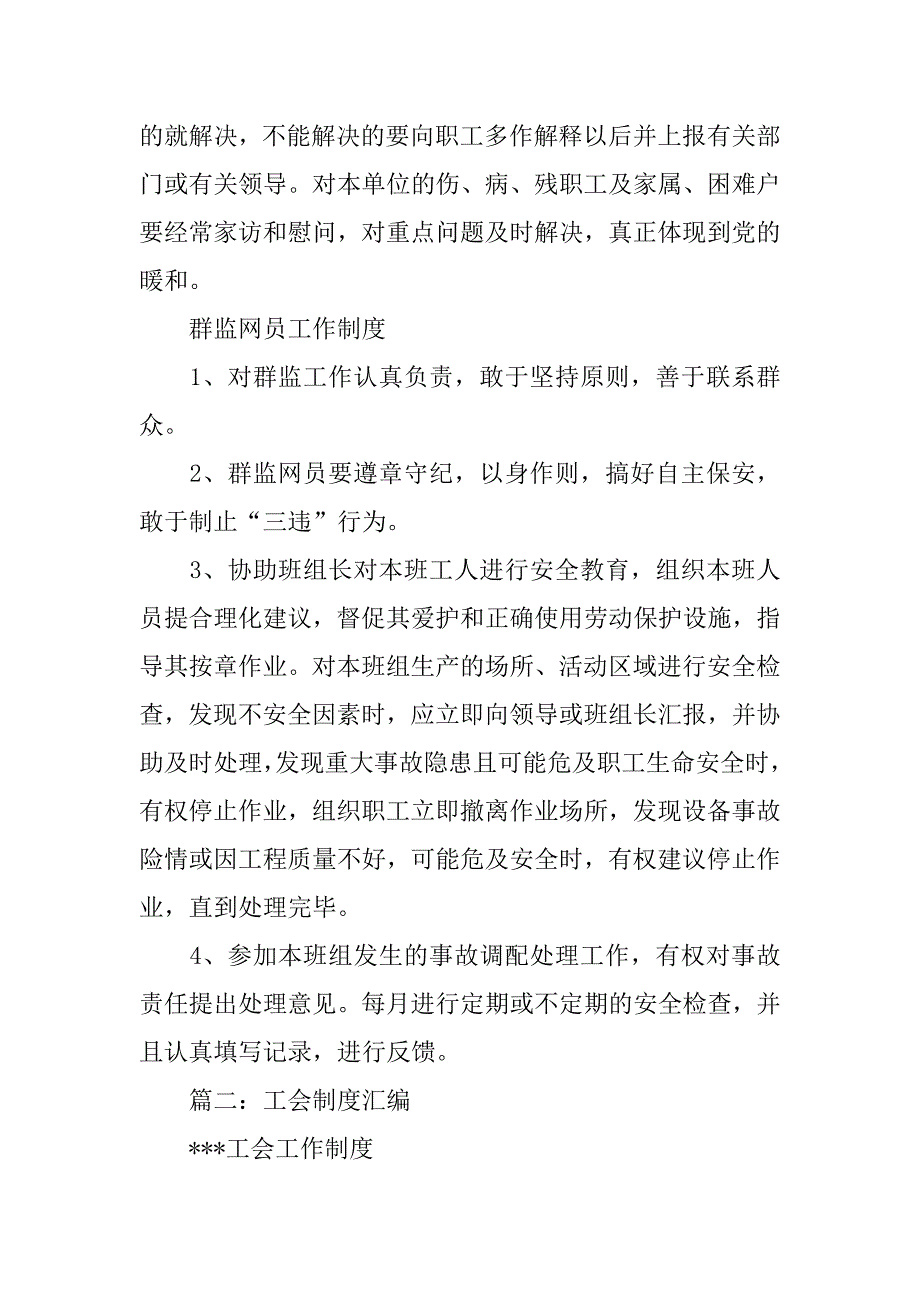 总工会制度汇编.doc_第4页