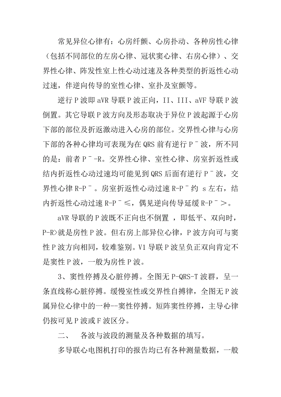 心电图报告书写规范.doc_第3页