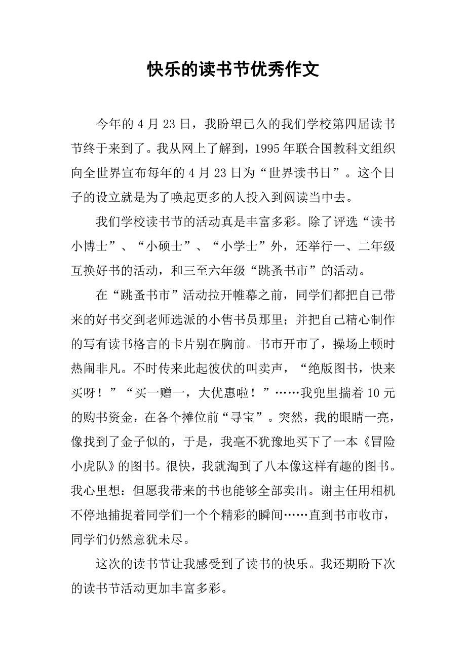 快乐的读书节优秀作文_第1页