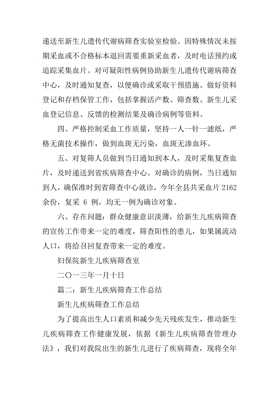 新生儿疾病筛查项目工作总结.doc_第2页