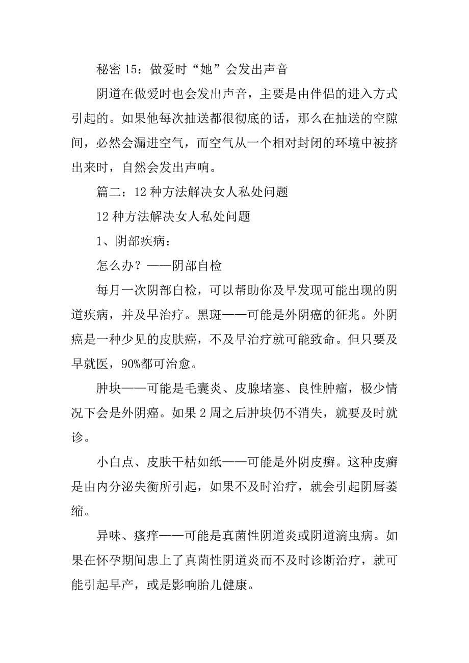 阴唇感染最快解决方案.doc_第5页