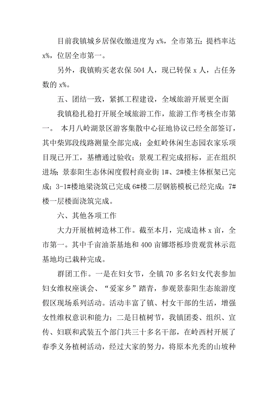 乡镇xx年3月份工作汇报材料_第3页